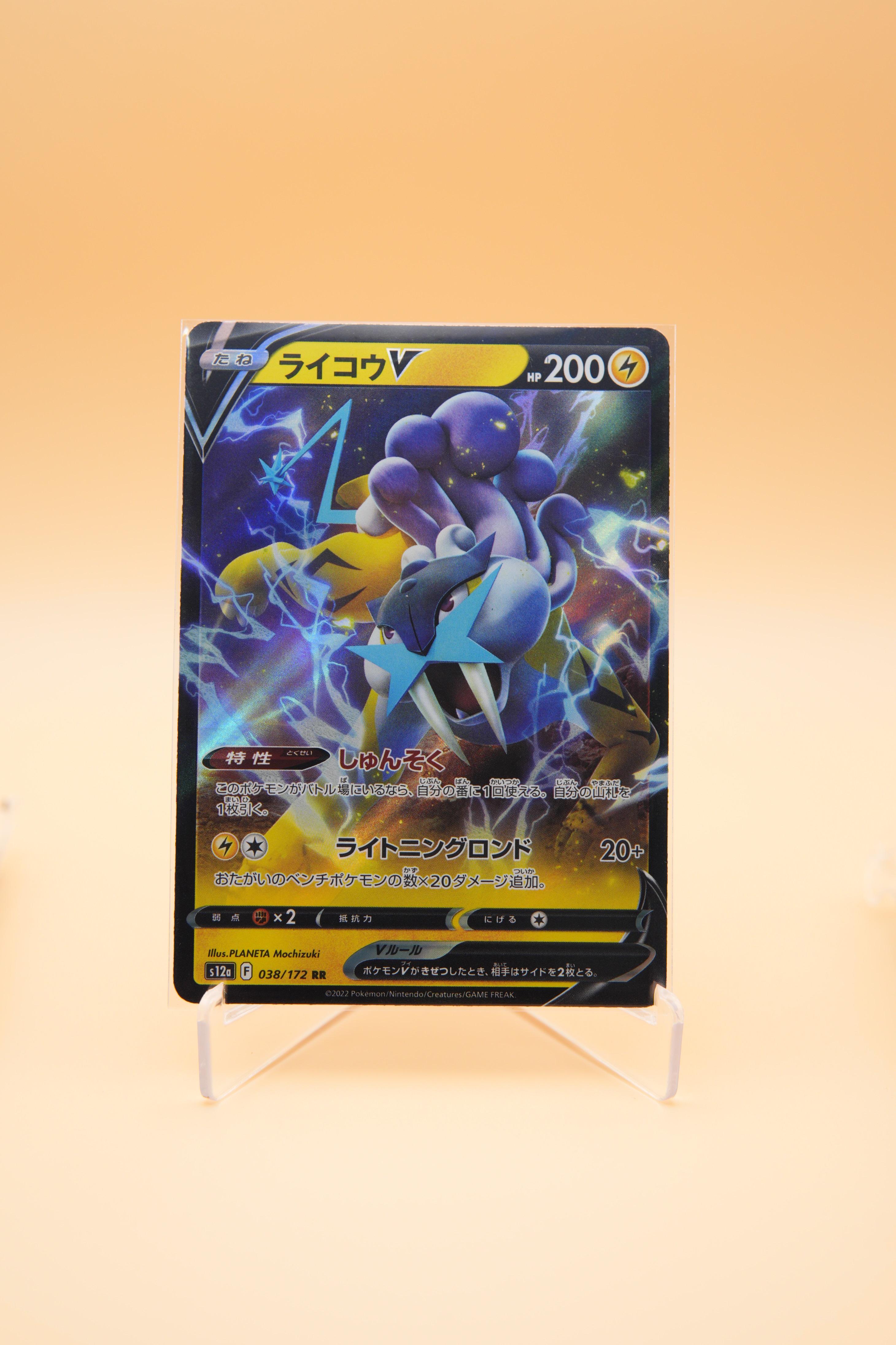 Raikou V #38 RR