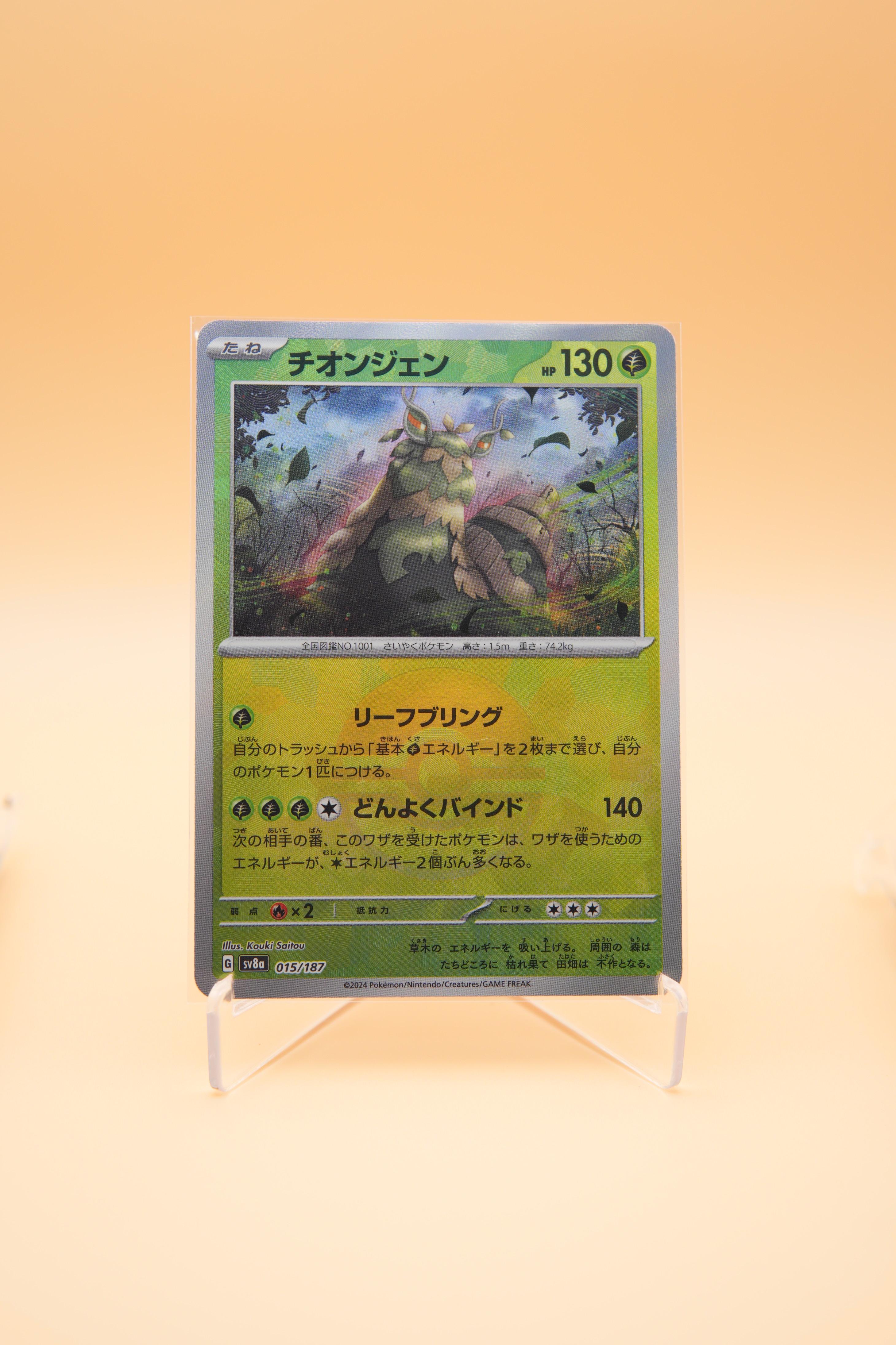 Wo-Chein #15 Pokeball