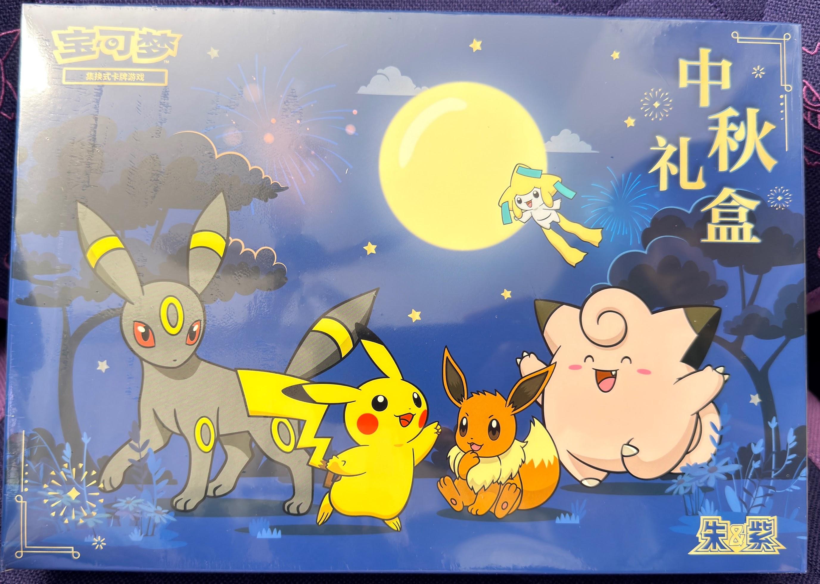 2026 Pokémon Chinese Mid-Autumn Festival Gift Box Collection Box 宝可梦中秋礼盒 2026