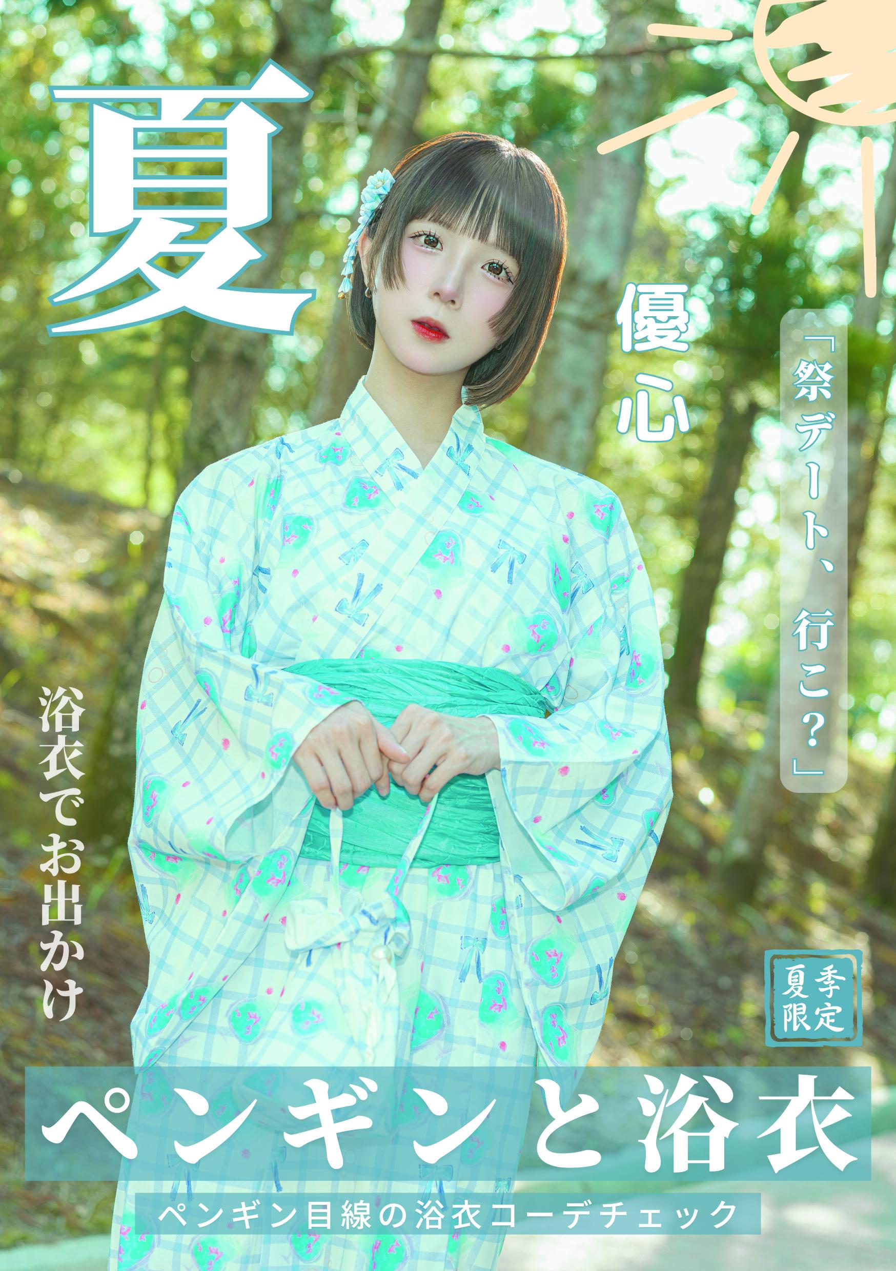 NICO YUKATA LOOKBOOK
