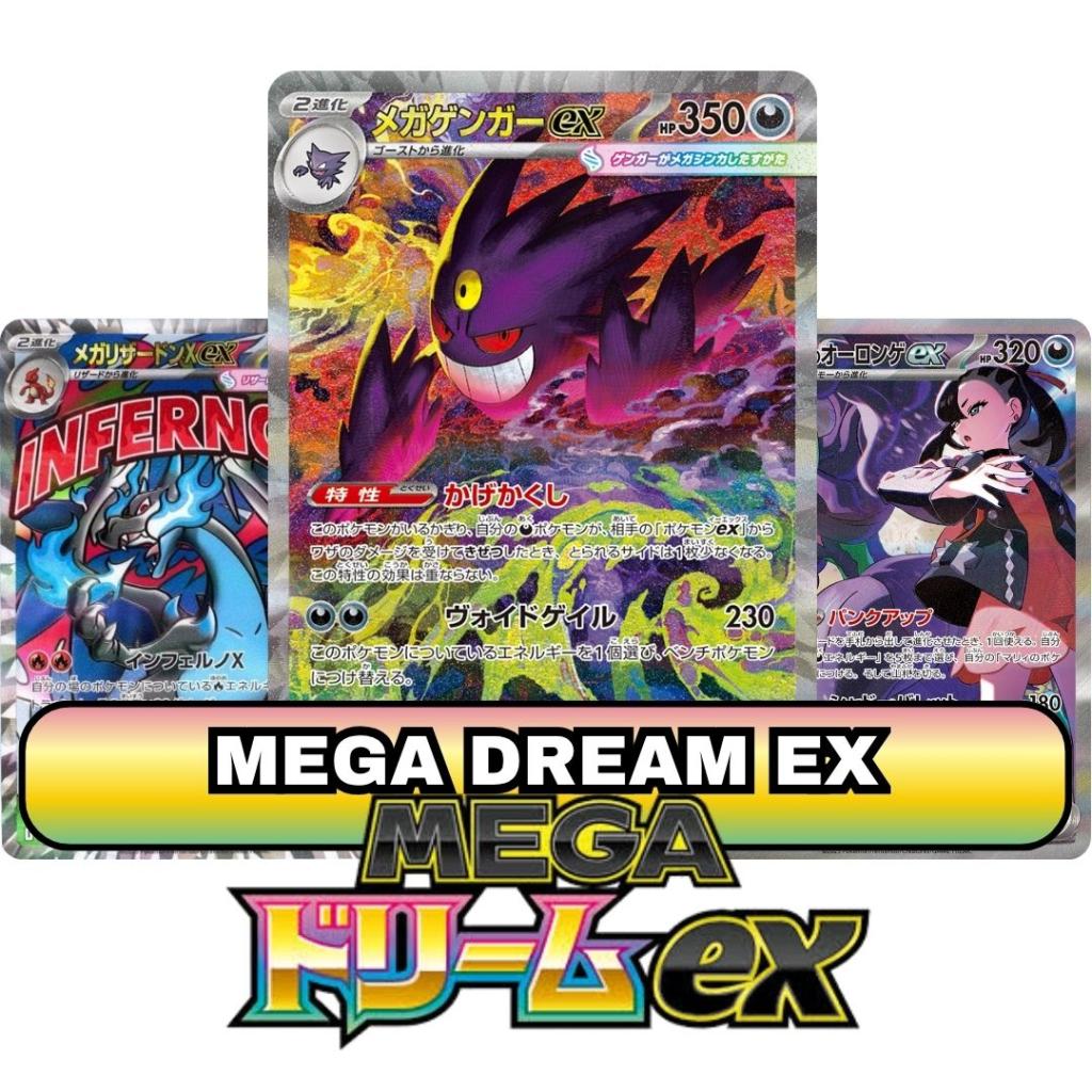 MEGA Dream ex m2a (wave 3)