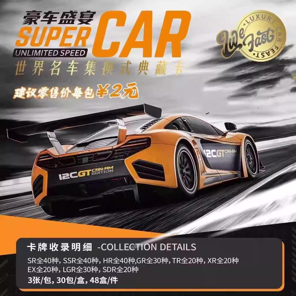 World Famous Car Trading Card Collection Booster Pack
