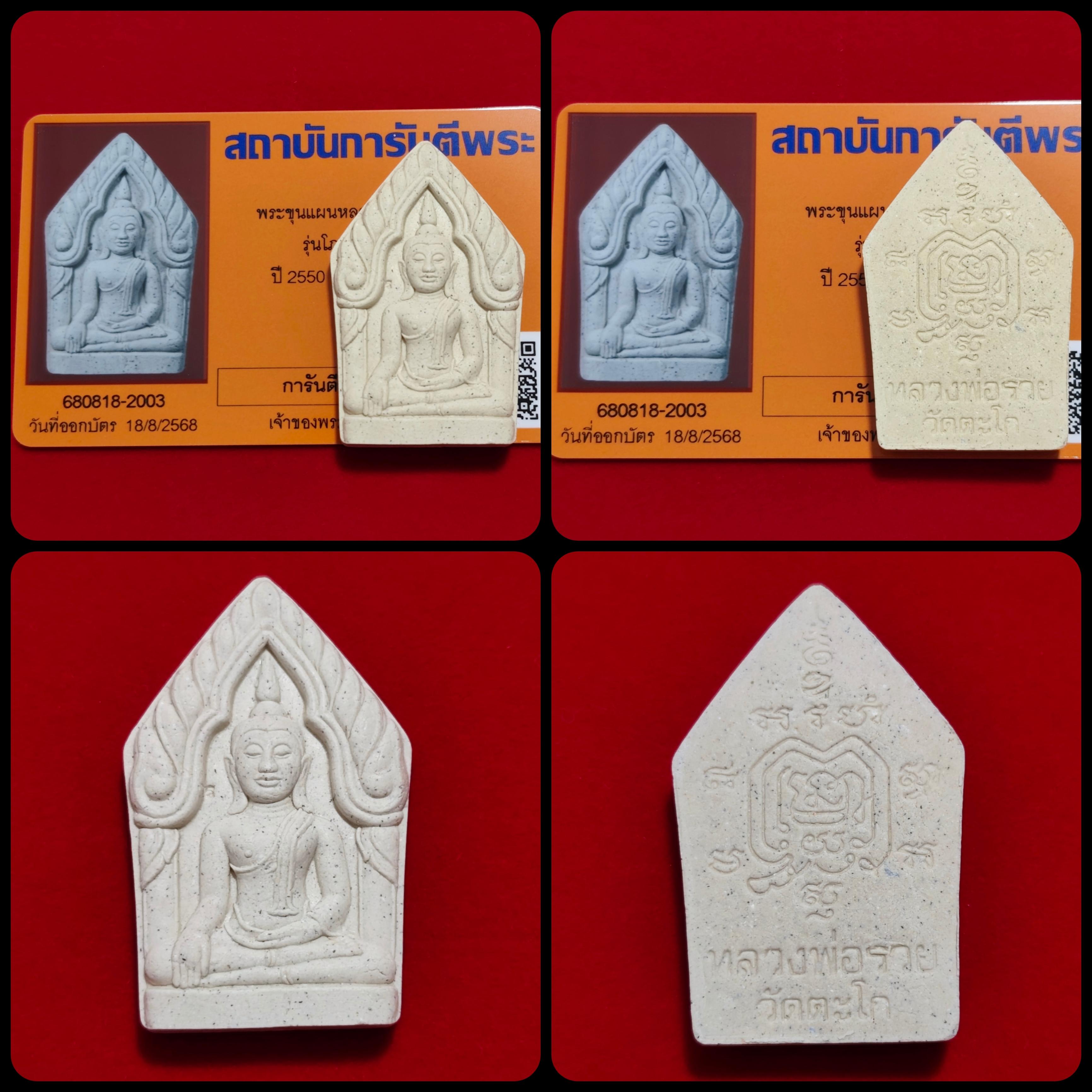 Phra Khun Paen LP Ruay Luang Phor Ruay Wat Tako 2550 with G-Pra Authenticity Card
