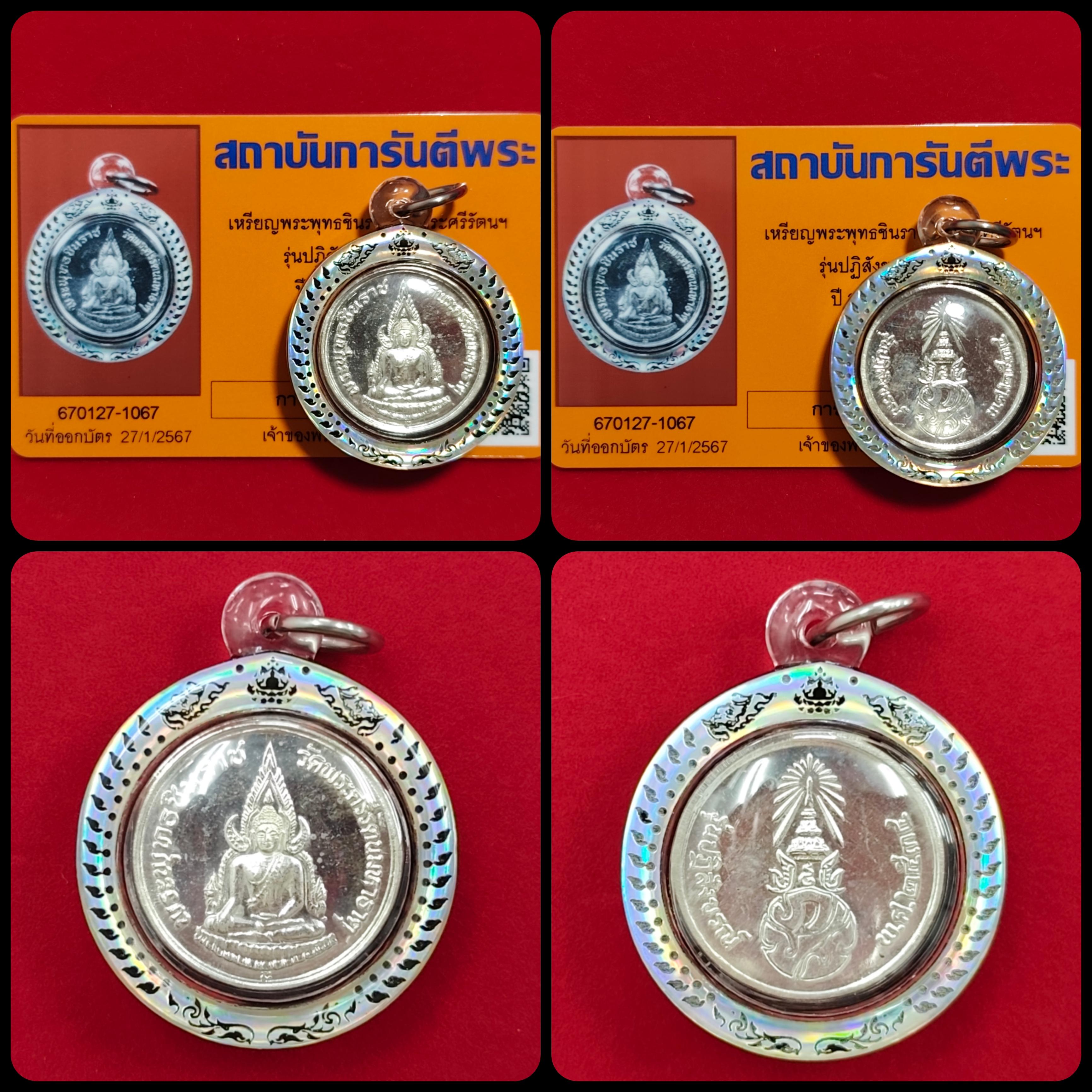 Phra Chinnaraj Wat Phra Sri Rattana Mahathat 2535 with G-Pra Authenticity Card