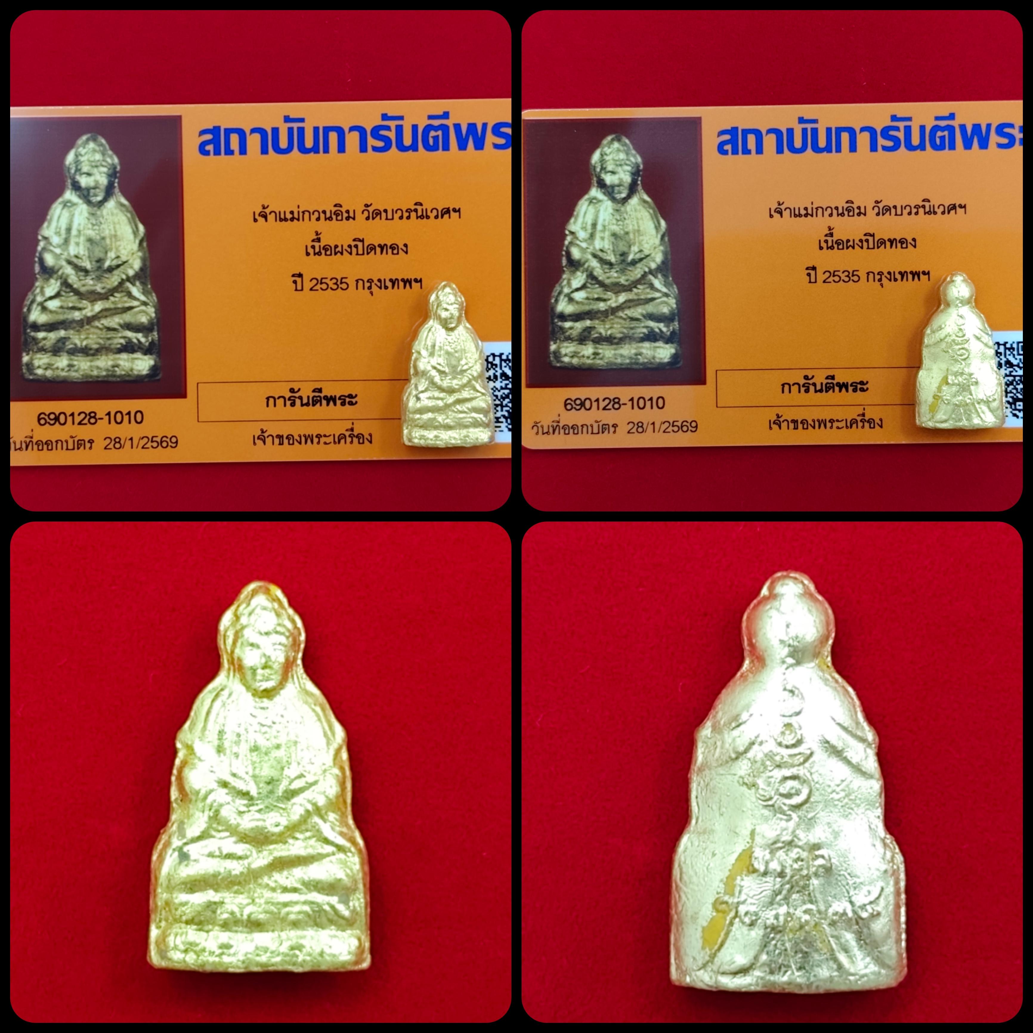 Phra Phrom Four Face Buddha Wat Nonthasri 2558 with G-Pra Authenticity Card