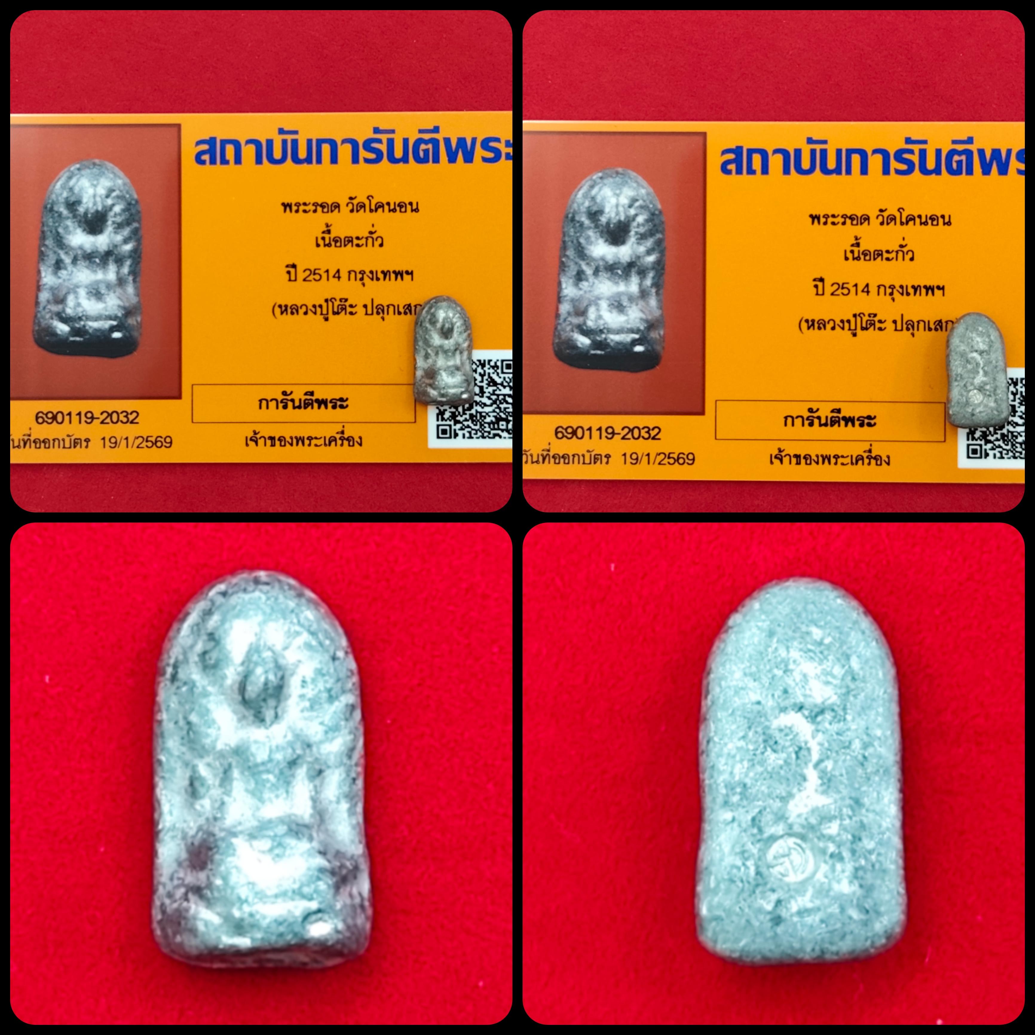 Phra Kring Wat Chan Praditharam 2527 with Dd-Pra Authenticity Card