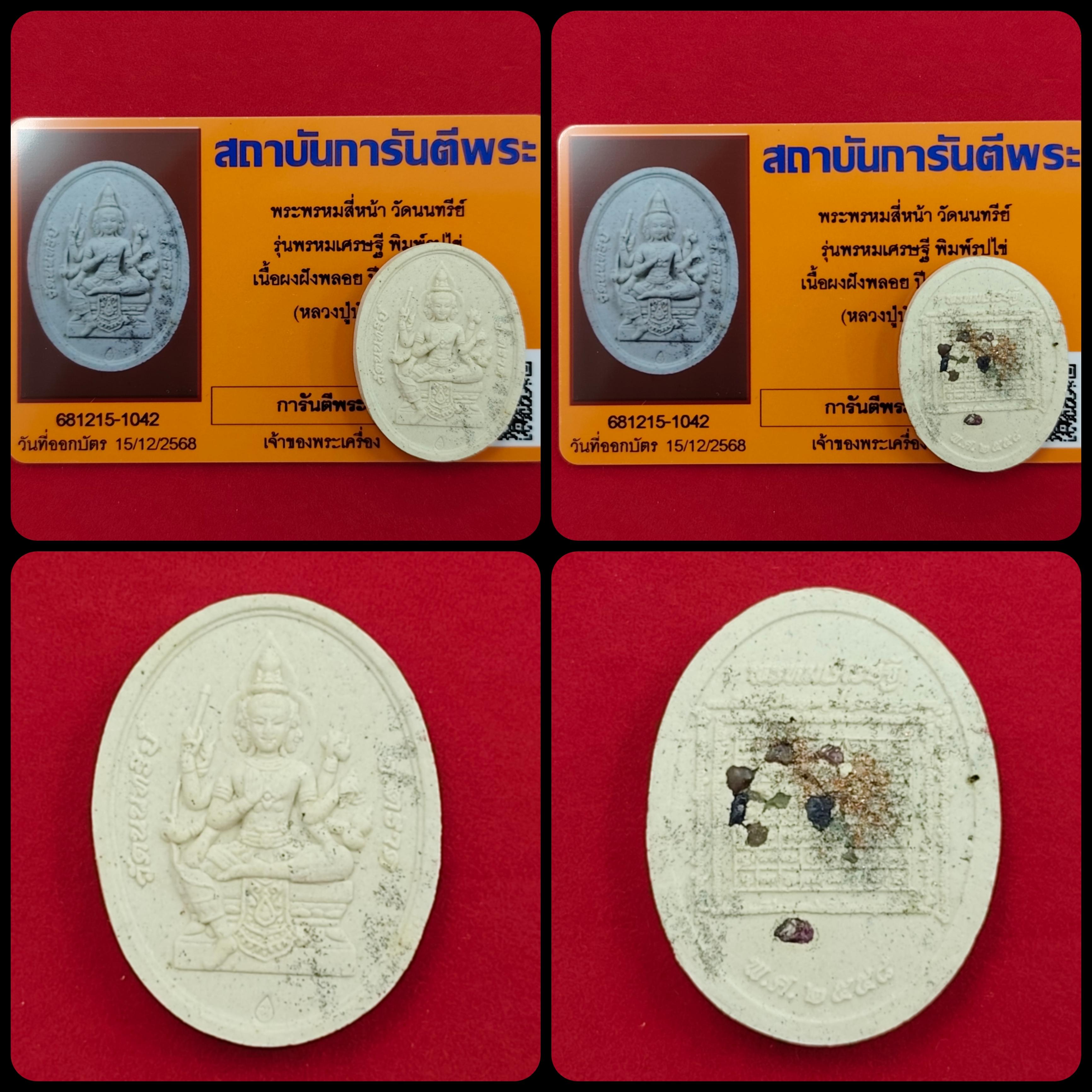Phra Phrom Four Face Buddha Wat Nonthasri 2558 with G-Pra Authenticity Card