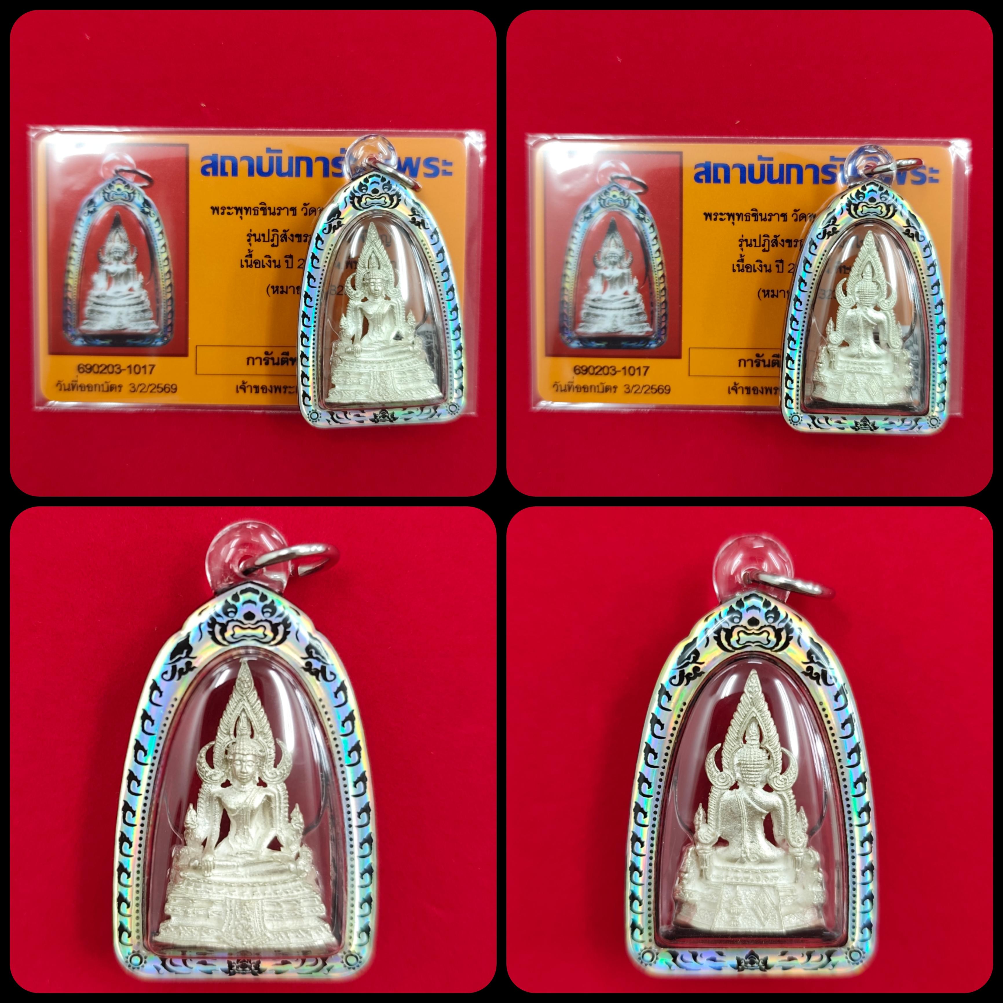 Phra Chinnaraj Wat Phra Sri Rattana Mahathat 2535 with G-Pra Authenticity Card