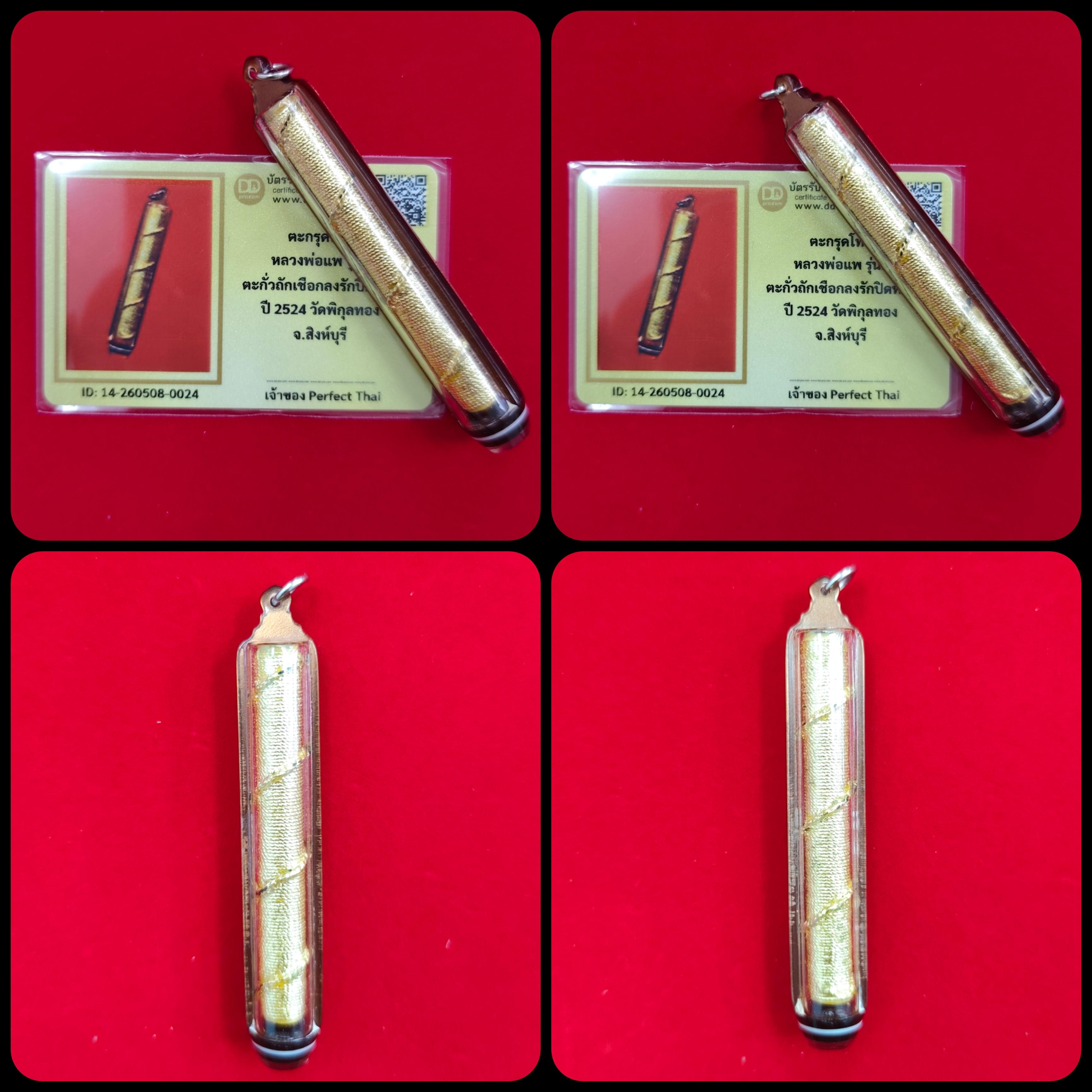 Takrut Tone Roon Sorng Luang Phor Pae Wat Pikulthong 2524 with Dd-Pra Authenticity Card