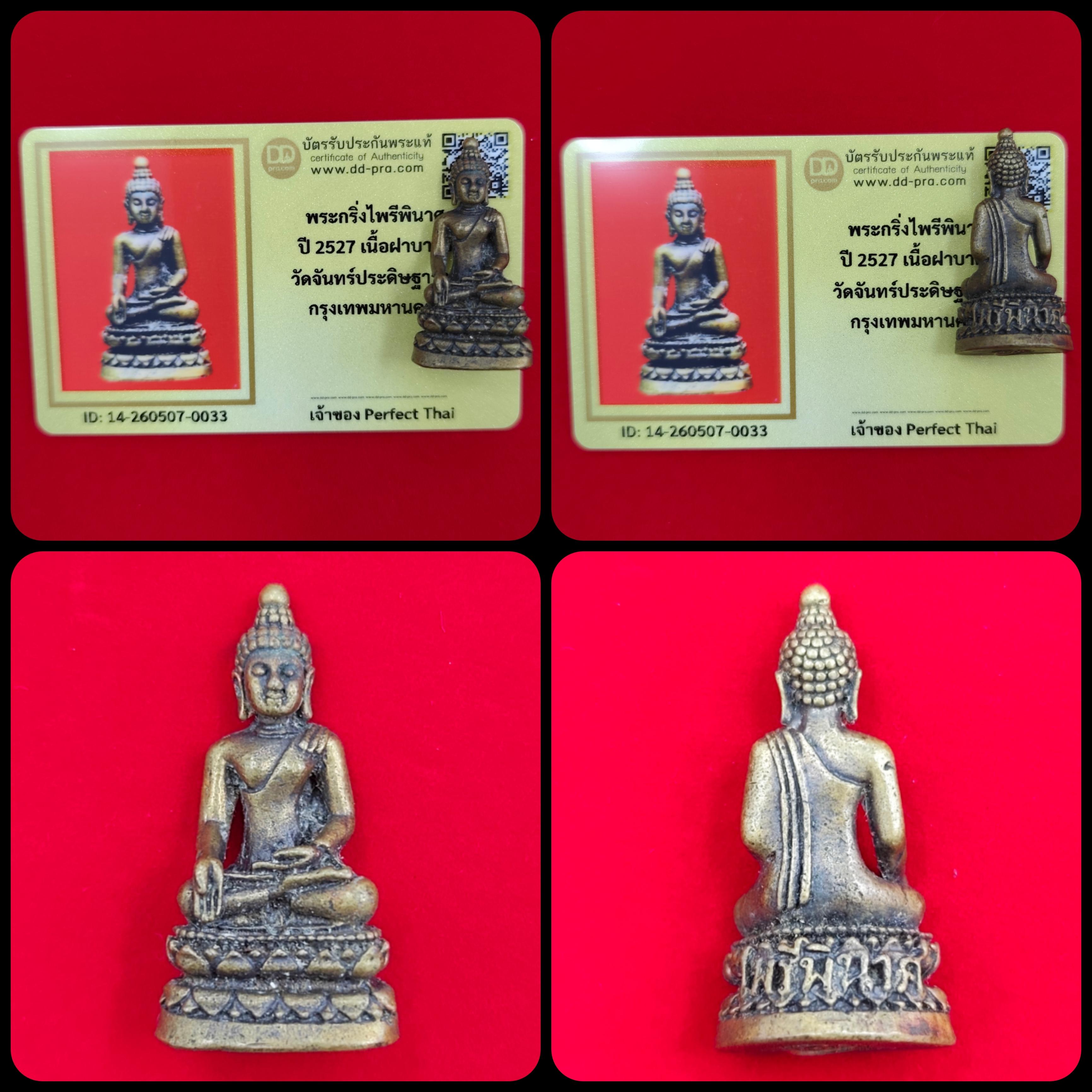 Phra Kring Wat Chan Praditharam 2527 with Dd-Pra Authenticity Card