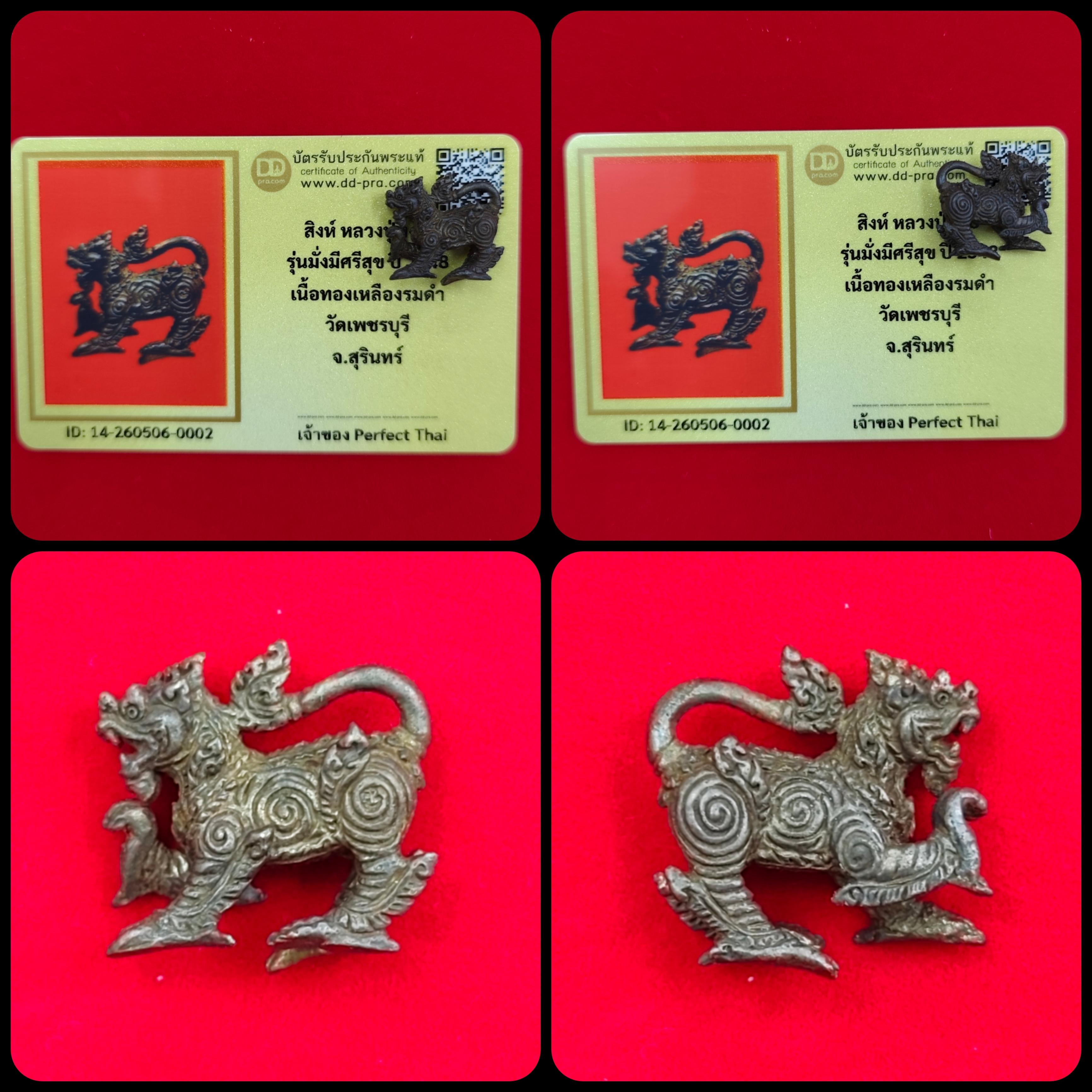 Singha Lion LP Hong Luang Phor Hong Wat Petchaburi 2548 with Dd-Pra Authenticity Card