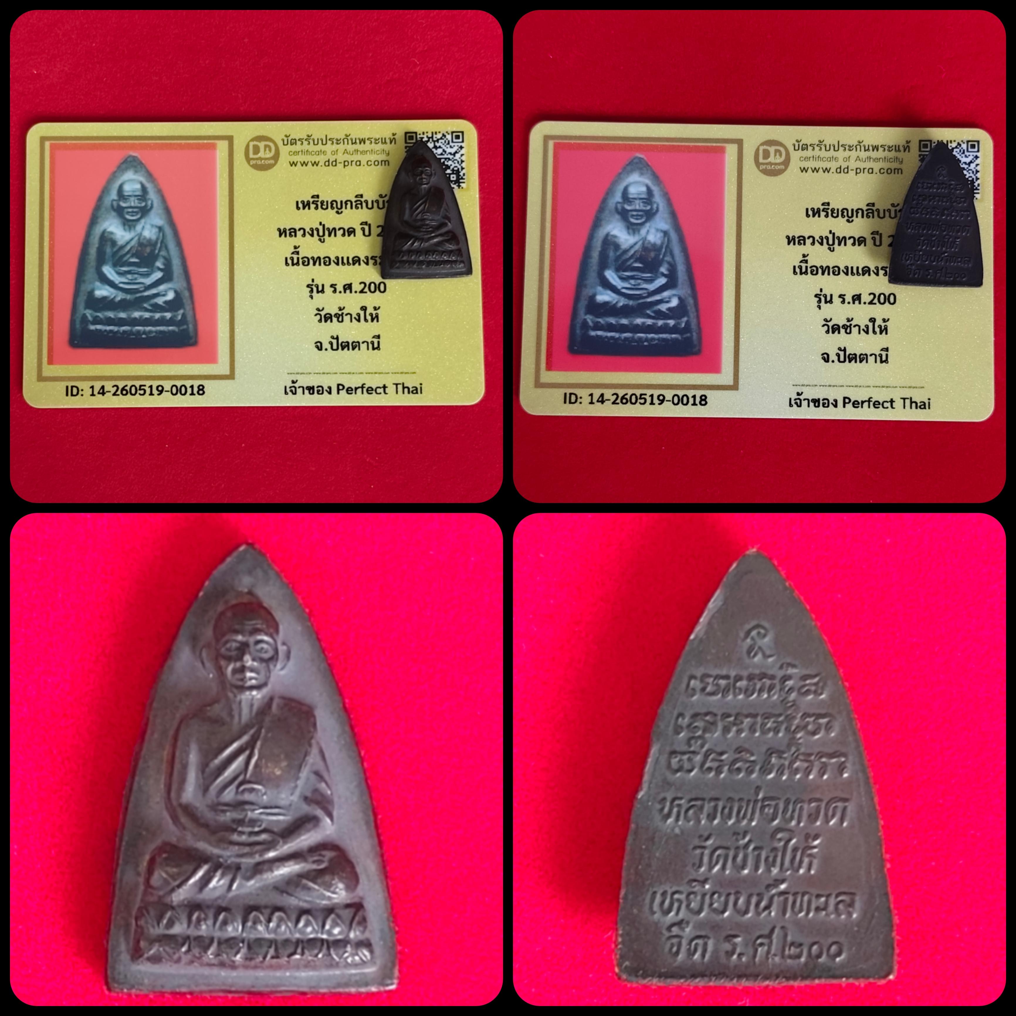 Luang Phor Thuad Wat Chang Hai 2525 with Dd-Pra Authenticity Card