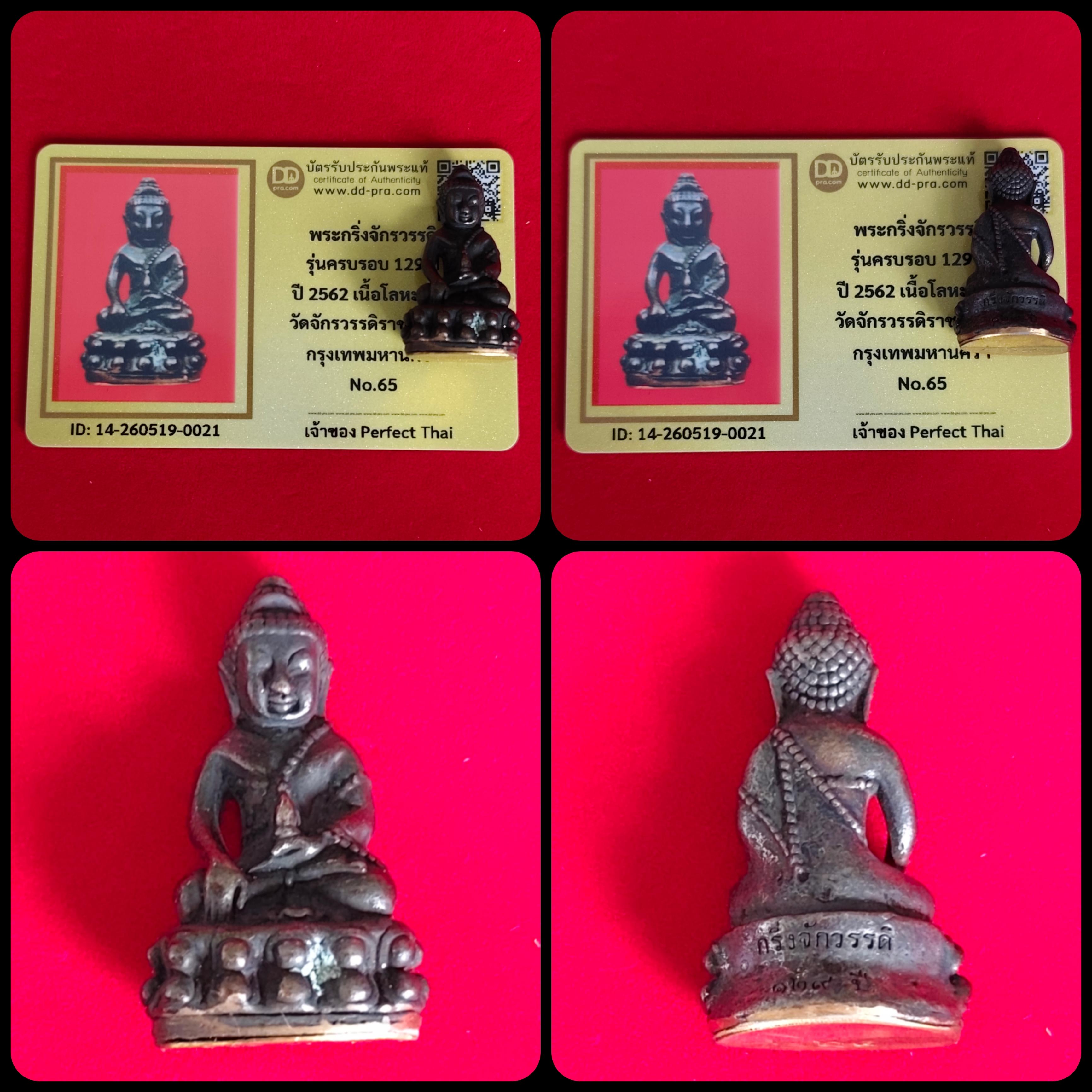 Phra Kring Wat Chakrawat Rachawat with DD-Pra Authenticity Card