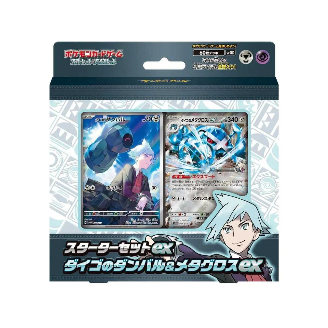 Rival Battle Deck (Steven) [JP]