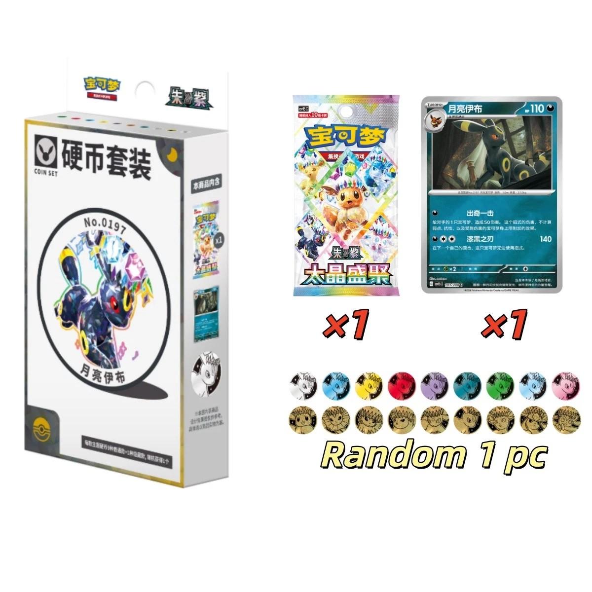 CSV9.5C Eeveelution Coin Set