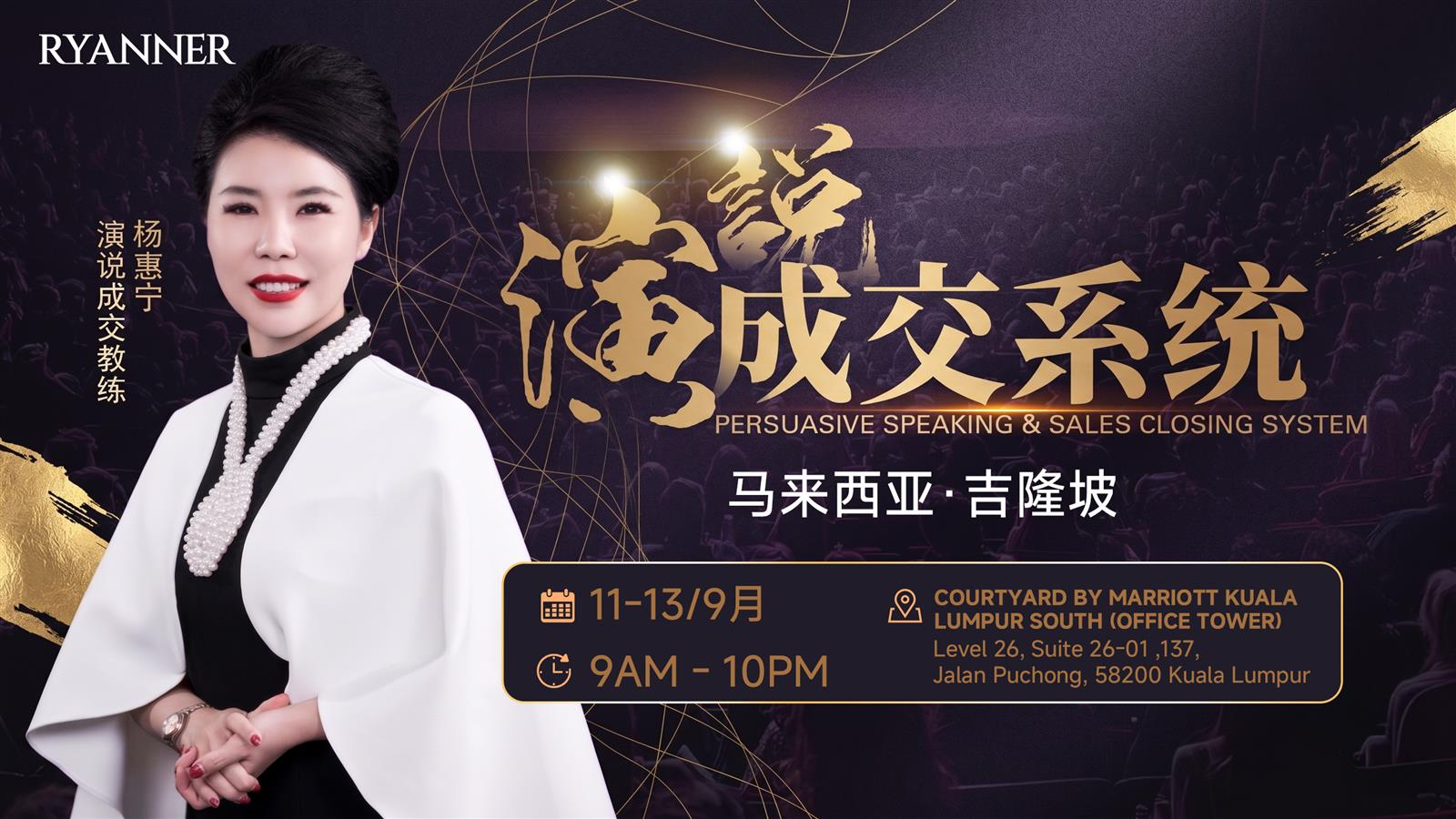 杨蕙宁老师《演说成交系统》（赠送一个名额，仅限直系家属；以及赠送数易课程）