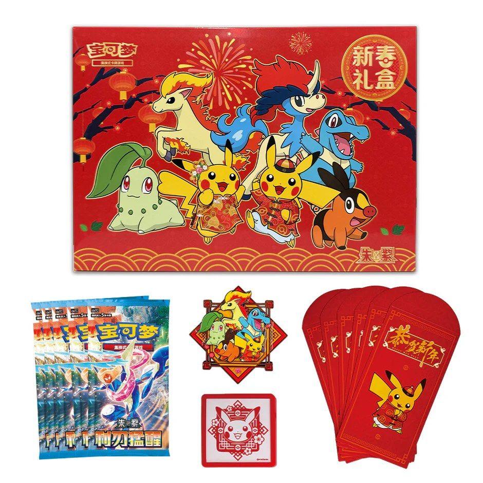 [CN] 2026 New Year Gift Box