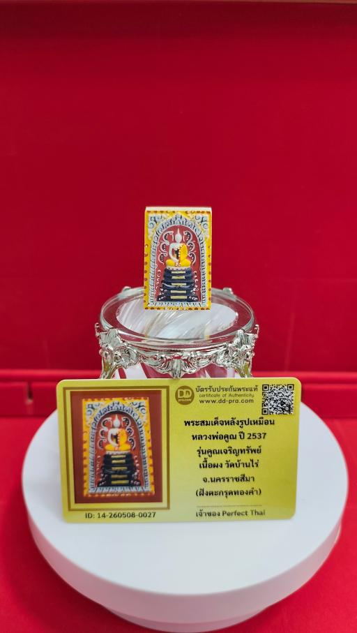 Phra Somdej 19 Gold Takrut Luang Phor Koon Wat Ban Rai 2537 Dd-Pra Authenticity Card - image 2