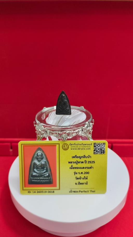 Luang Phor Thuad Wat Chang Hai 2525 with Dd-Pra Authenticity Card - image 2
