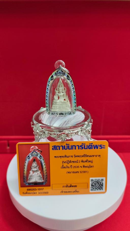 Phra Chinnaraj Wat Phra Sri Rattana Mahathat 2535 with G-Pra Authenticity Card - image 2