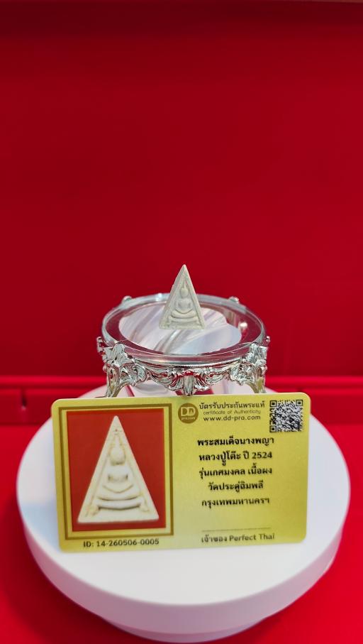 Phra Nang Phaya Luang Phor Toh Wat Pradoochimplee 2524 with Dd-Pra Authenticity Card - image 2