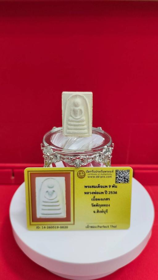 Phra Somdej Luang Phor Pae Wat Pikulthong 9 Paan 2536 with DD-Pra Authenticity Card - image 2