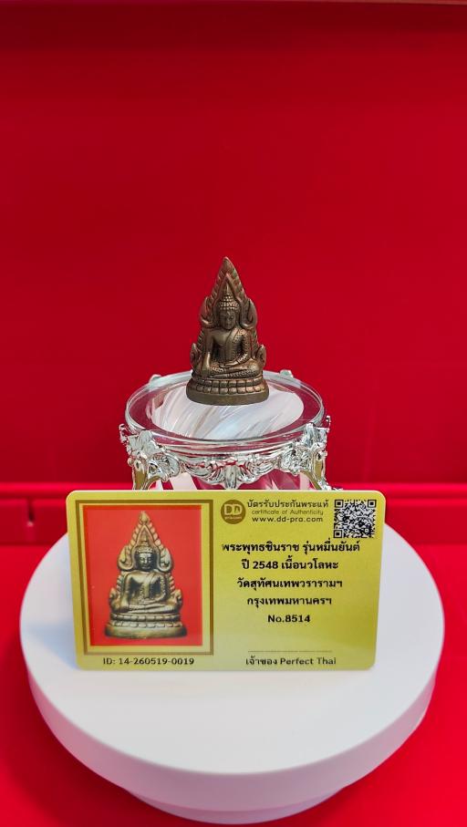 Phra Chinnaraj Wat Suthat Thepwararam 2548 with Dd-Pra Authenticity Card - image 2