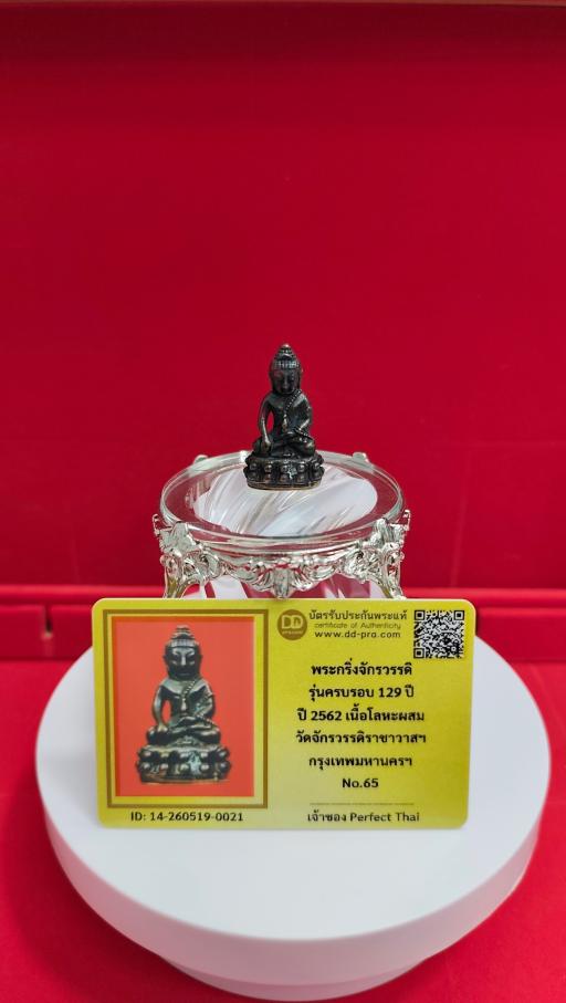 Phra Kring Wat Chakrawat Rachawat with DD-Pra Authenticity Card - image 2