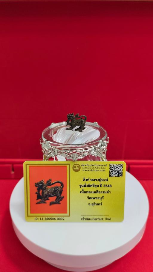 Singha Lion LP Hong Luang Phor Hong Wat Petchaburi 2548 with Dd-Pra Authenticity Card - image 2