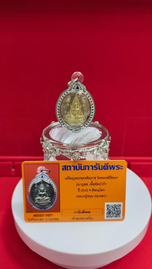 Phra Chinnaraj Wat Phra Sri Rattana Mahathat 2543 with G-Pra Authenticity Card - image 2