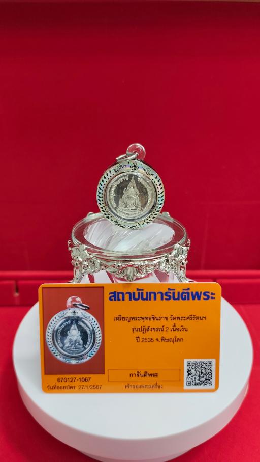 Phra Chinnaraj Wat Phra Sri Rattana Mahathat 2535 with G-Pra Authenticity Card - image 2
