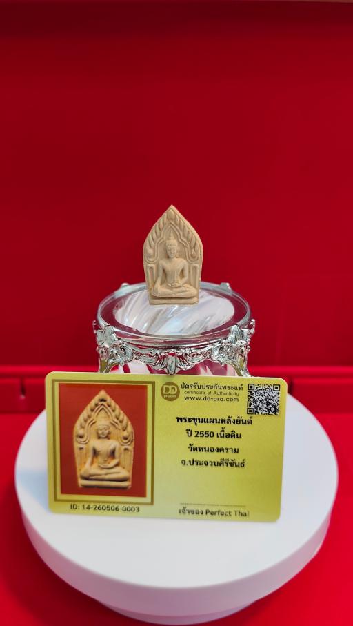 Phra Khun Paen Wat Nong Khram 2550 with Dd-Pra Authenticity Card - image 2