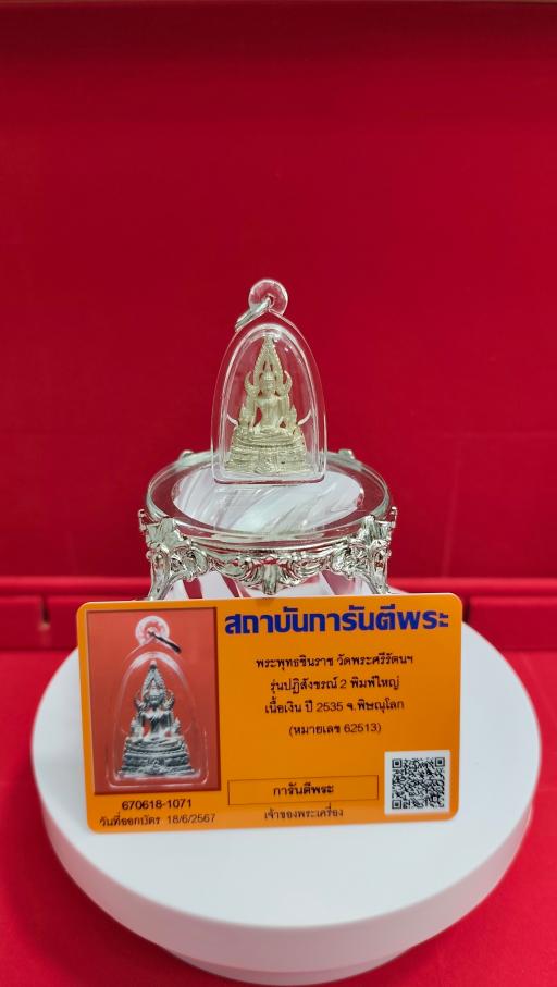 Phra Chinnaraj Wat Phra Sri Rattana Mahathat 2535 with G-Pra Authenticity Card - image 2