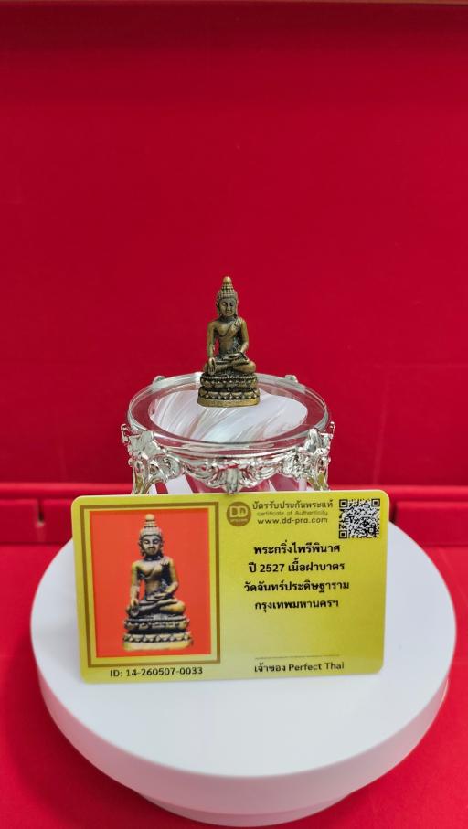Phra Kring Wat Chan Praditharam 2527 with Dd-Pra Authenticity Card - image 2