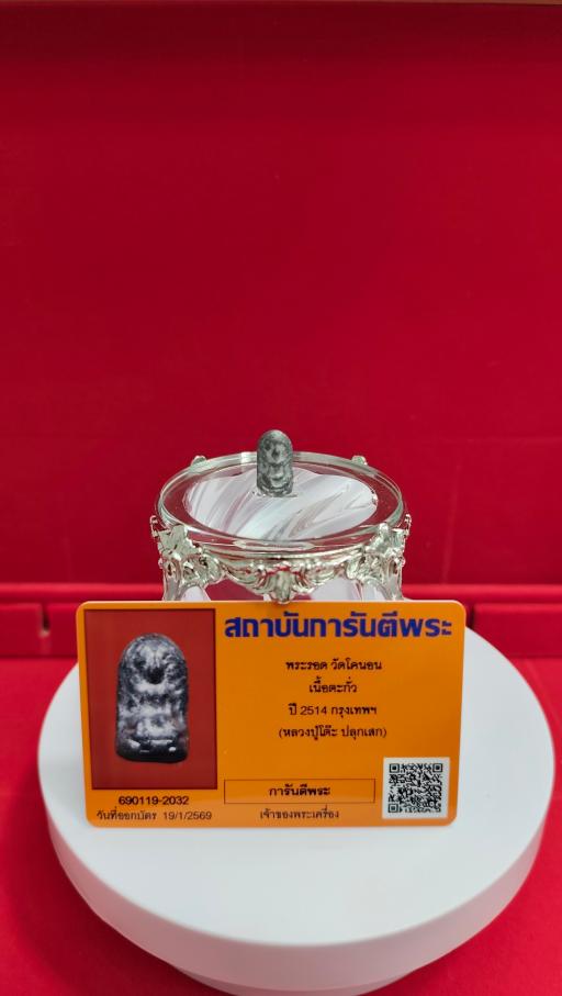Phra Kring Wat Chan Praditharam 2527 with Dd-Pra Authenticity Card - image 2