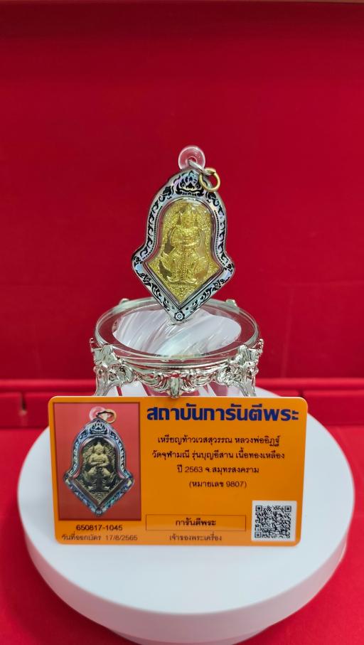 Thao Wessuwan LP Yit Luang Phor Yit Wat Chulamanee 2563 with G-Pra Authenticity Card - image 2