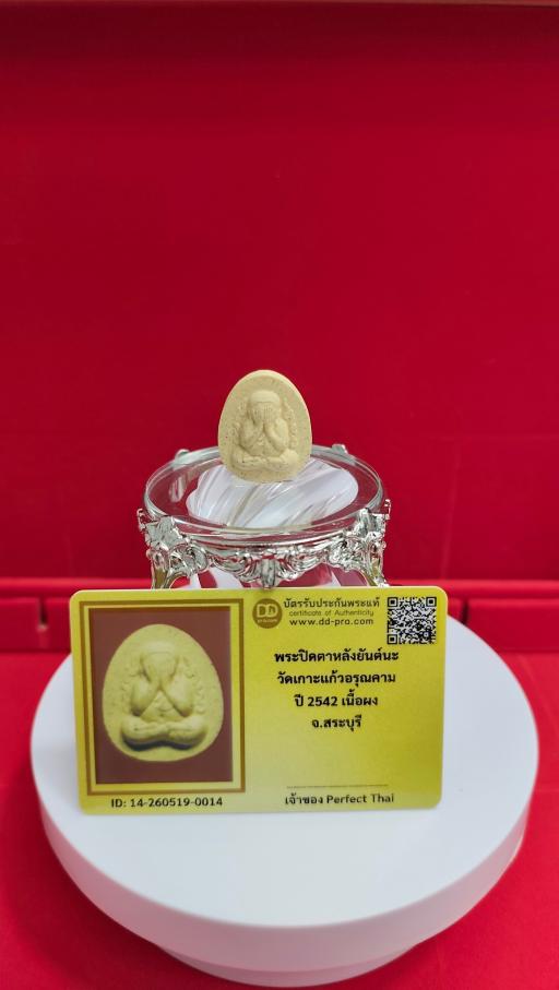 Phra Pidta Wat Koh Kaew Arun Kham 2542 with Dd-Pra Authenticity Card - image 2