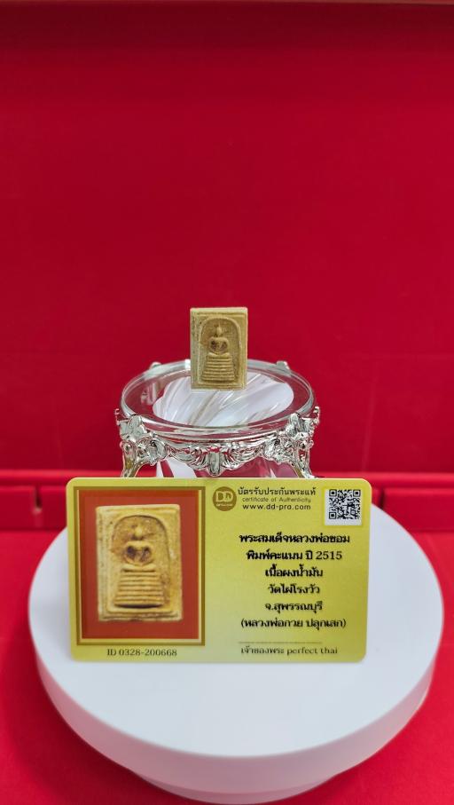 Phra Somdej LP Khom Luang Phor Khom Wat Pai Rong Wua 2515 with Dd-Pra Authenticity Card - image 2