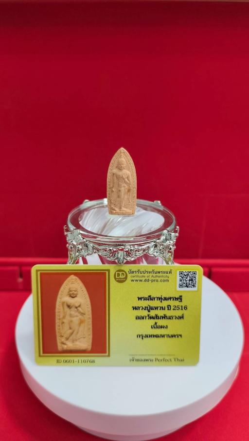 Phra Leela Luang Phor Waen Wat Doi Mae Pang 2516 with Dd-Pra Authenticity Card - image 2