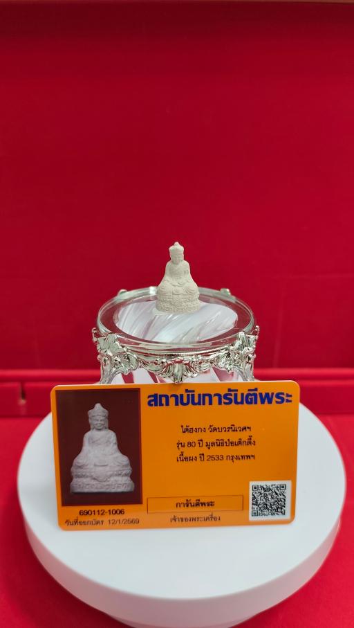 Tai Hong Kong Wat Bowon 2533 with G-Pra Authenticity Card - image 2
