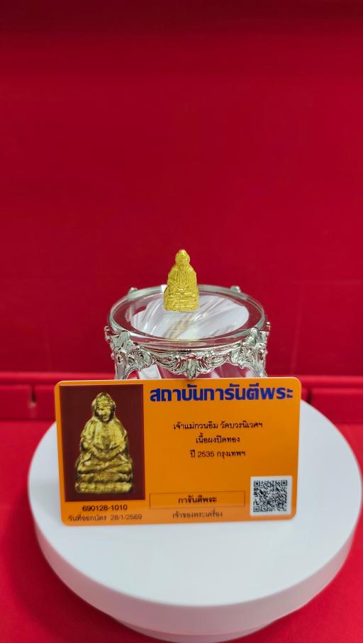Phra Phrom Four Face Buddha Wat Nonthasri 2558 with G-Pra Authenticity Card - image 2