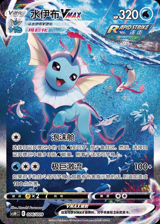 Chinese Eeveelution Advanced Gift Box - image 8