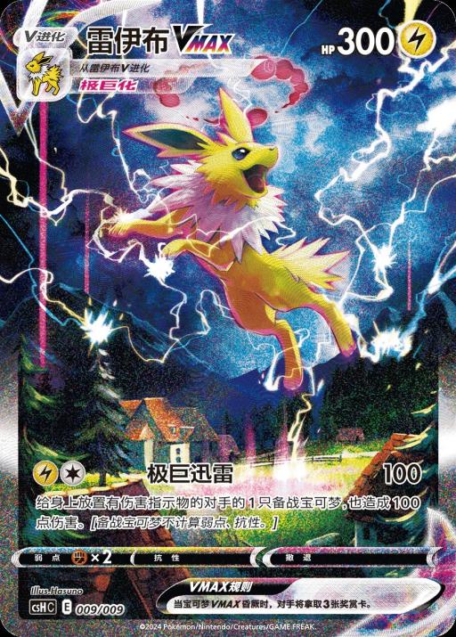 Chinese Eeveelution Advanced Gift Box - image 5