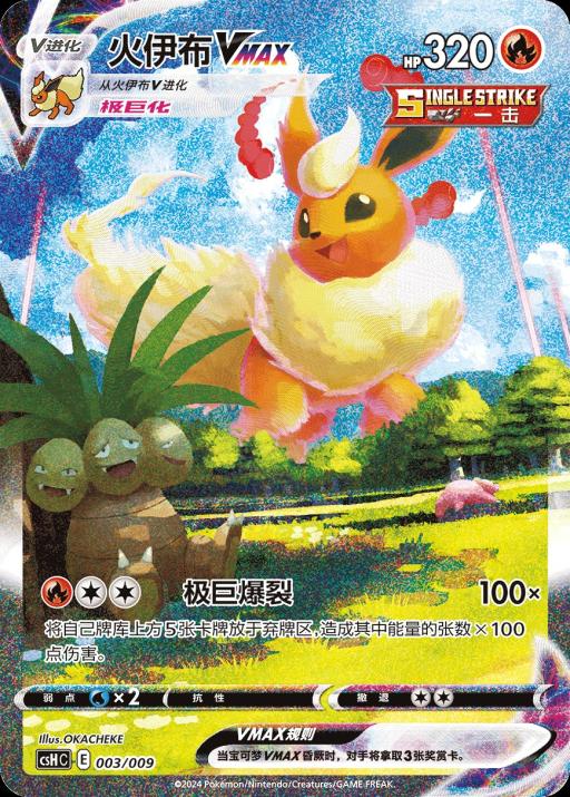 Chinese Eeveelution Advanced Gift Box - image 6