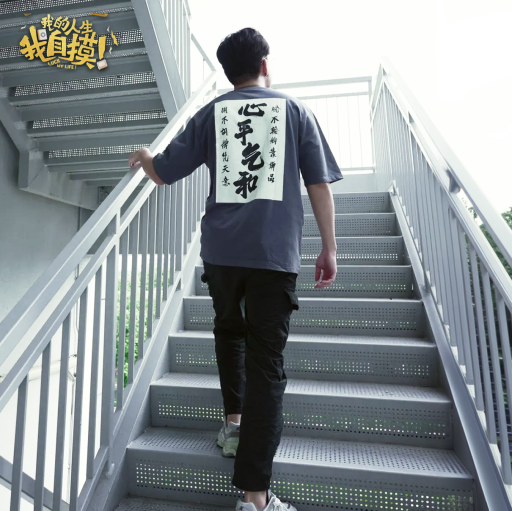 "心平气和" Mahjong Calligraphy Tee - image 3