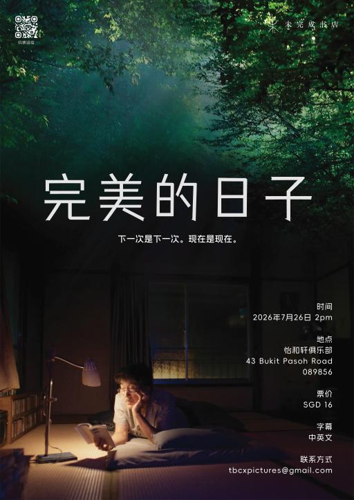 《完美的日子》Perfect Days - image 1