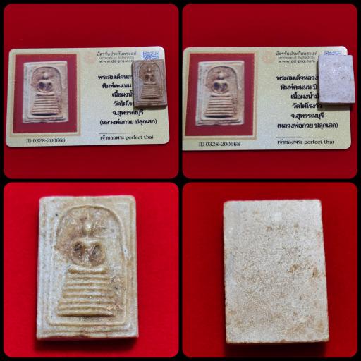 Phra Somdej LP Khom Luang Phor Khom Wat Pai Rong Wua 2515 with Dd-Pra Authenticity Card - image 1
