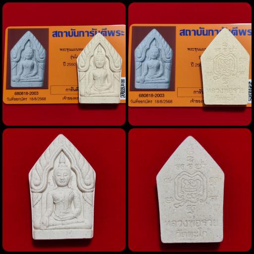 Phra Khun Paen LP Ruay Luang Phor Ruay Wat Tako 2550 with G-Pra Authenticity Card - image 1