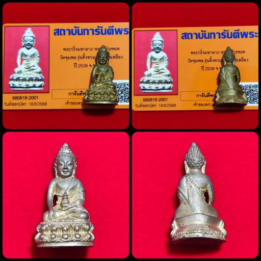Phra Kring LP Woraphut Luang Phor Woraphut Wat Chumphon 2538 with G-Pra Authenticity Card - image 1