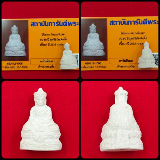 Tai Hong Kong Wat Bowon 2533 with G-Pra Authenticity Card - image 1